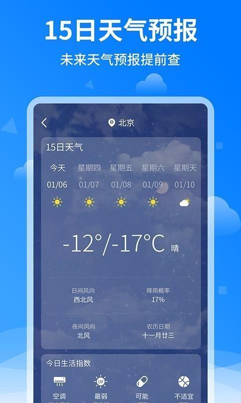 诸葛天气预报app下载,诸葛天气预报安卓版
