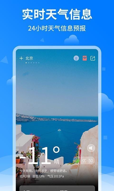 诸葛天气预报app下载,诸葛天气预报安卓版