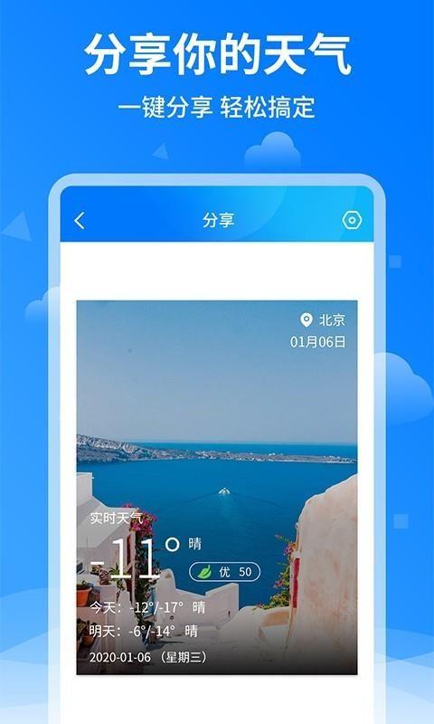 诸葛天气预报app下载,诸葛天气预报安卓版