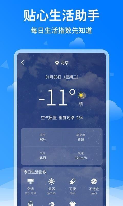 诸葛天气预报app下载,诸葛天气预报安卓版
