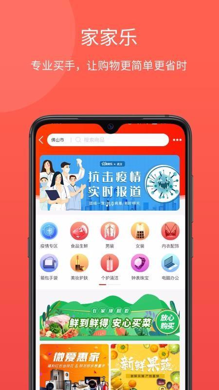 家家乐app下载,家家乐安卓版
