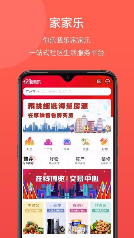 家家乐app下载,家家乐安卓版