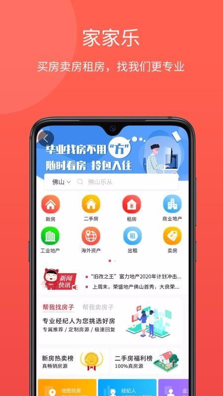 家家乐app下载,家家乐安卓版