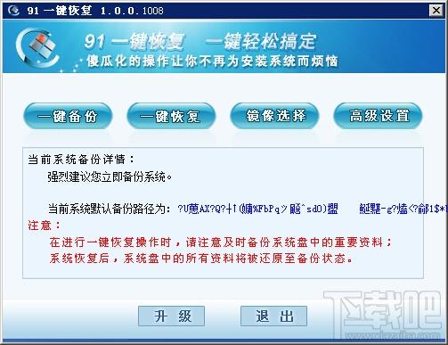 91一键恢复,91一键恢复下载