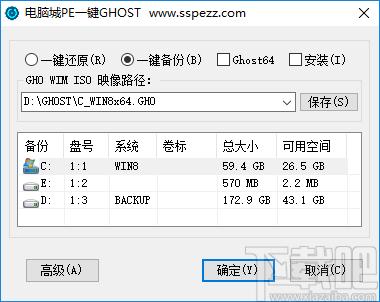 电脑城一键还原下载,备份还原,系统还原