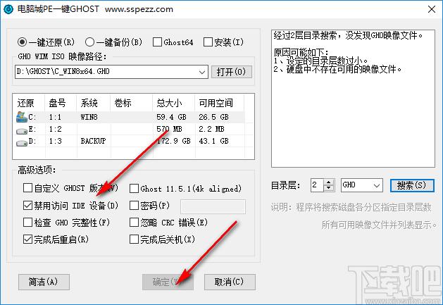 电脑城一键还原下载,备份还原,系统还原
