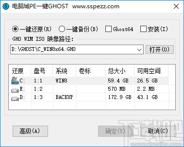 电脑城一键还原下载,备份还原,系统还原