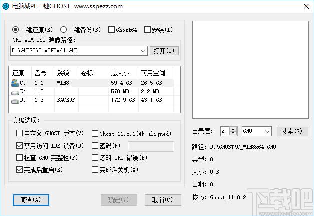 电脑城一键还原下载,备份还原,系统还原