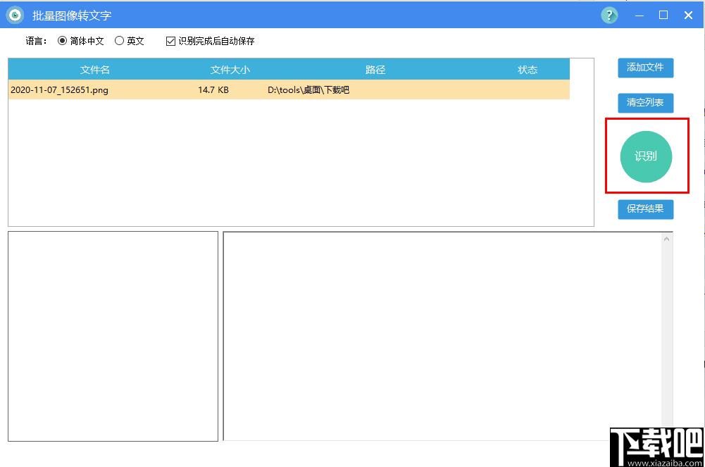 批量图像转文字下载,图文识别,文字识别