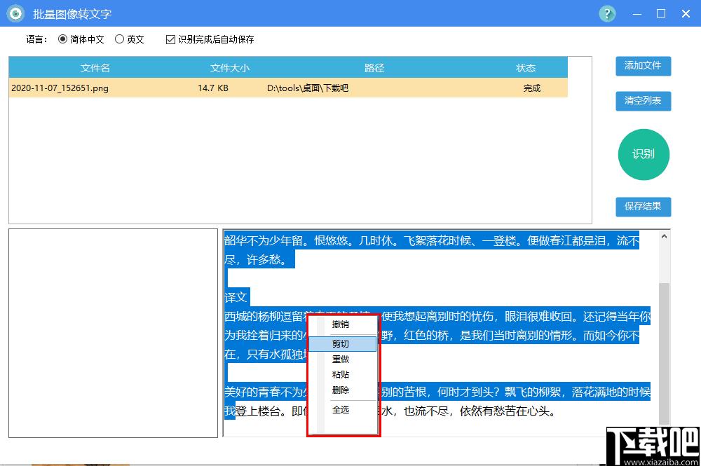 批量图像转文字下载,图文识别,文字识别