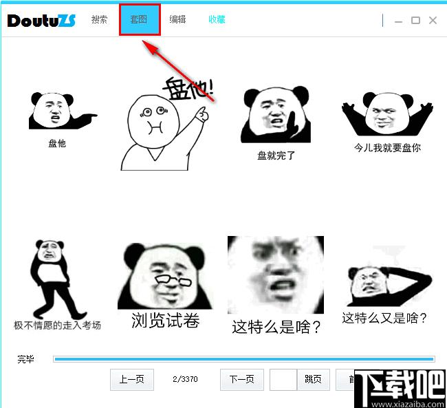 斗图助手下载,图片查找,表情包