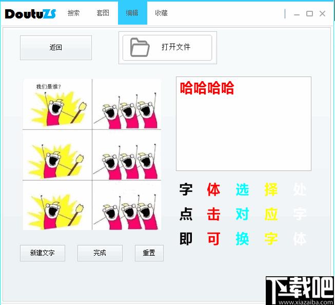 斗图助手下载,图片查找,表情包