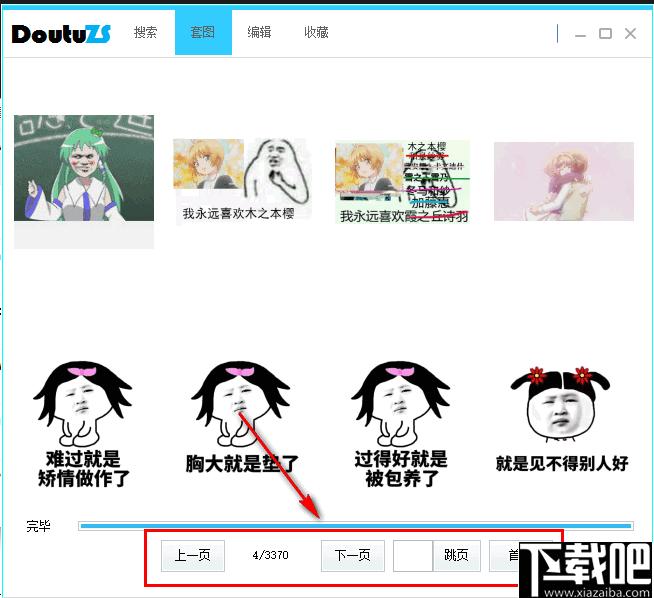 斗图助手下载,图片查找,表情包