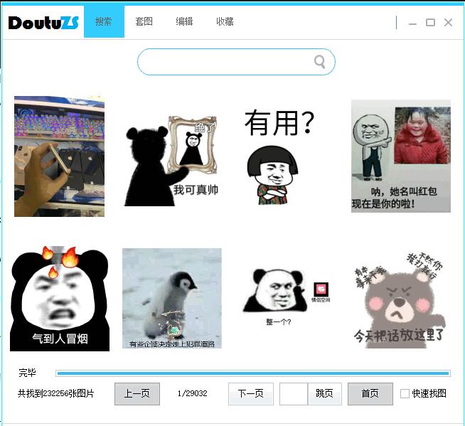 斗图助手下载,图片查找,表情包