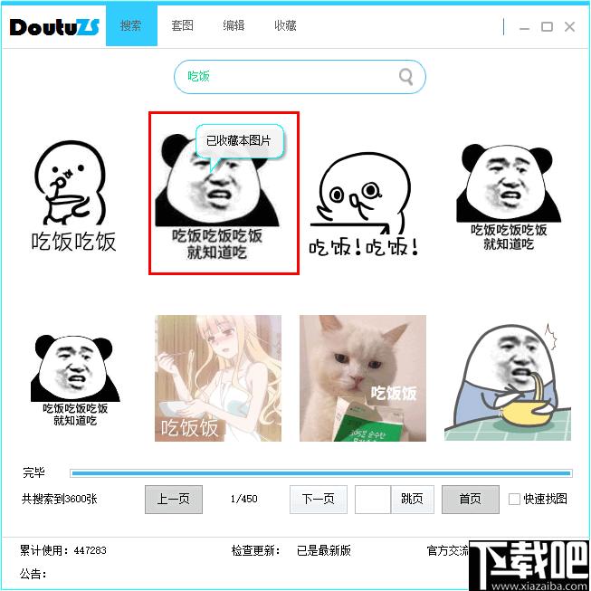 斗图助手下载,图片查找,表情包