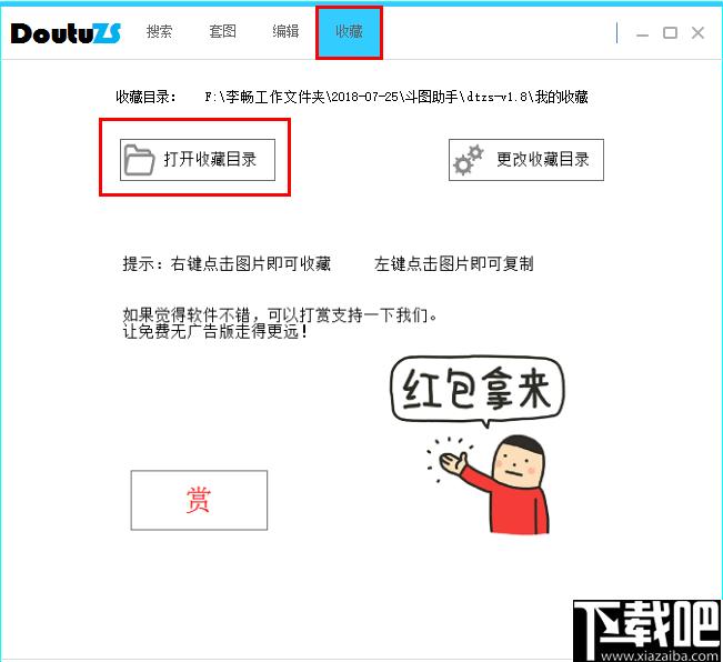 斗图助手下载,图片查找,表情包