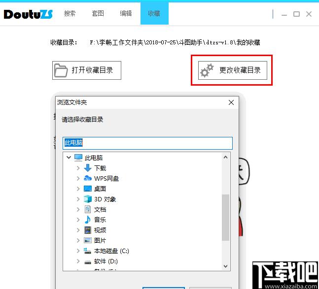 斗图助手下载,图片查找,表情包