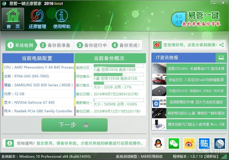 易管一键还原系统,一键还原系统,系统还原软件
