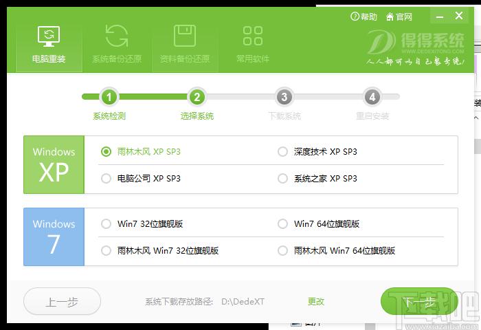得得一键重装系统下载,备份还原,系统还原,重装系统,电脑装机