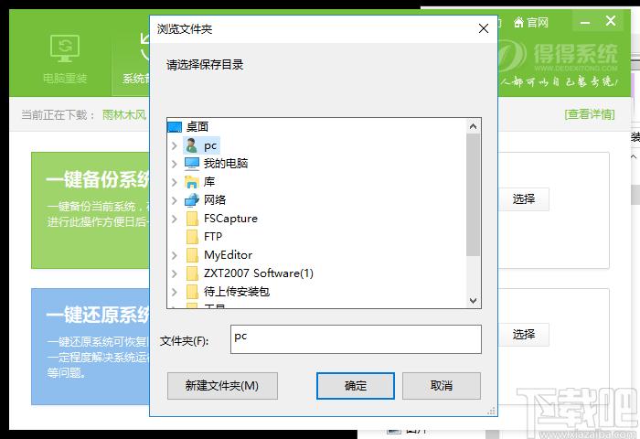 得得一键重装系统下载,备份还原,系统还原,重装系统,电脑装机