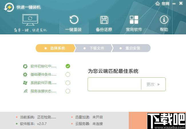 快速一键装机下载,系统重装,系统安装