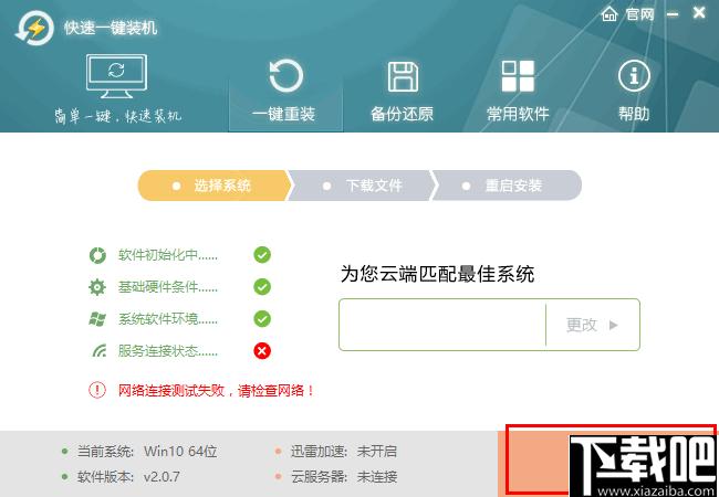 快速一键装机下载,系统重装,系统安装
