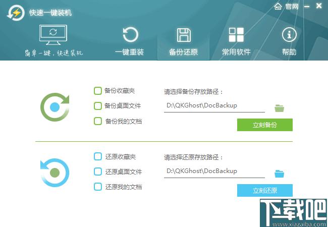 快速一键装机下载,系统重装,系统安装