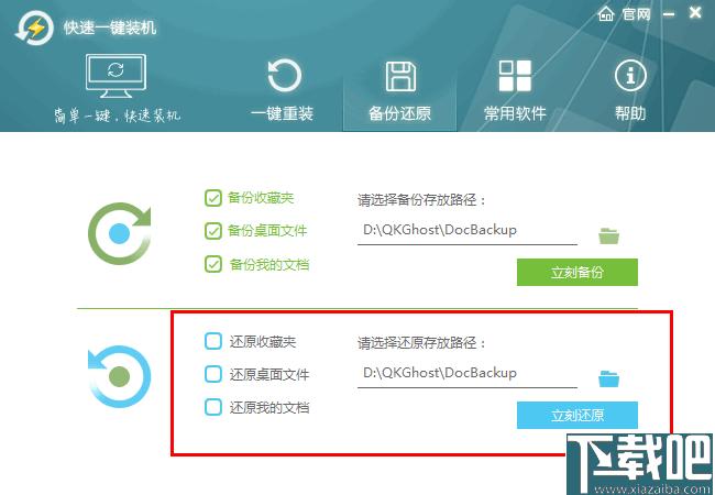 快速一键装机下载,系统重装,系统安装