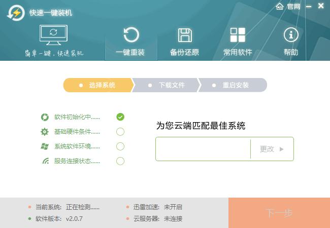 快速一键装机下载,系统重装,系统安装
