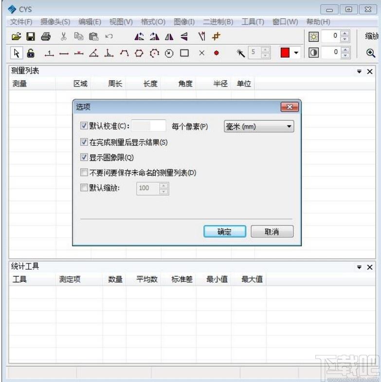 CYS下载,图像测量专家,图像其它,图像测量