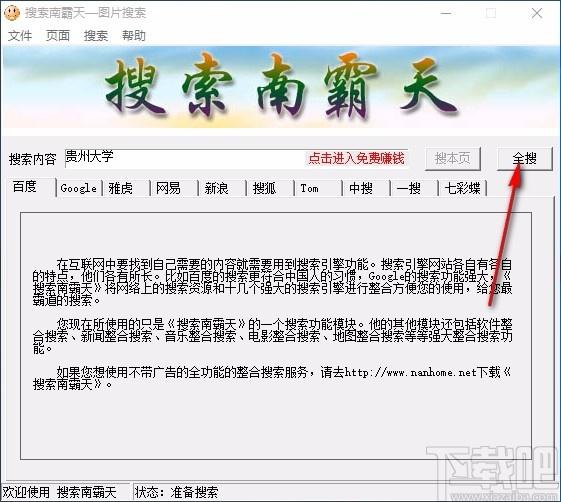 搜索南霸天图片搜索工具,图片搜索软件,图片搜索