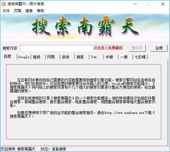 搜索南霸天图片搜索工具,图片搜索软件,图片搜索