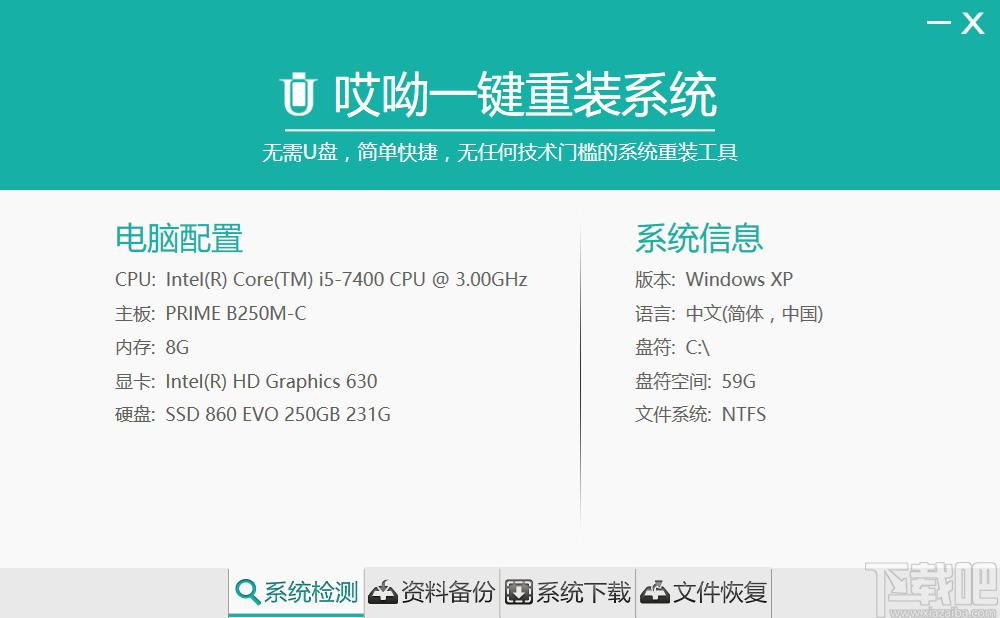 哎呦一键重装系统大师下载,哎呦一键重装系统