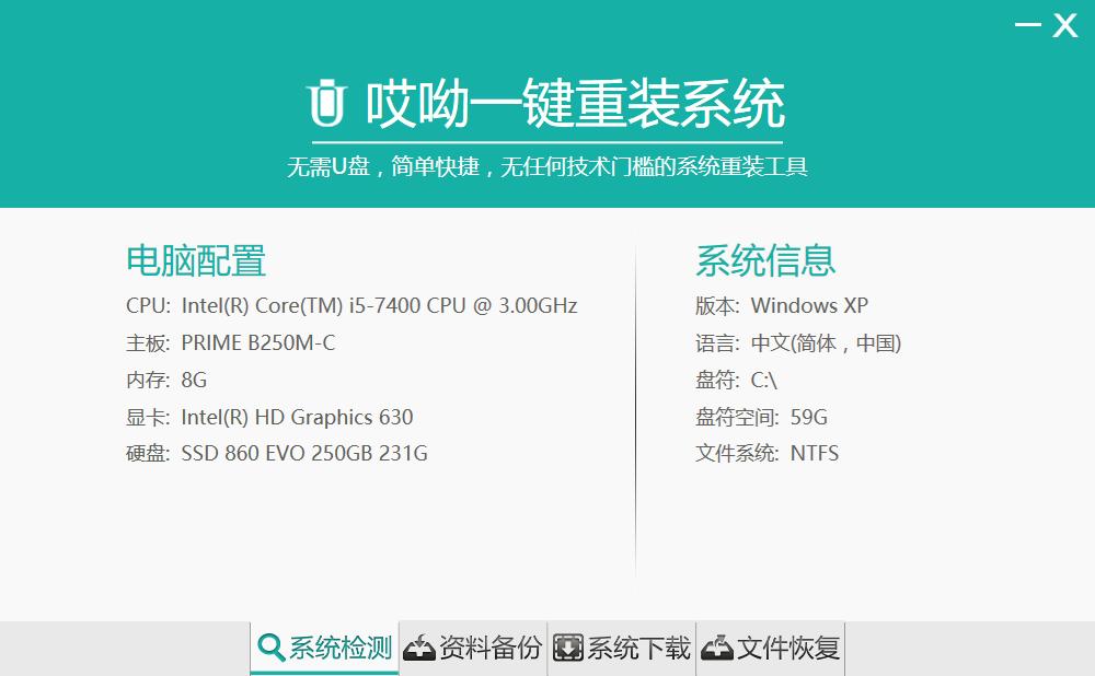 哎呦一键重装系统大师下载,哎呦一键重装系统