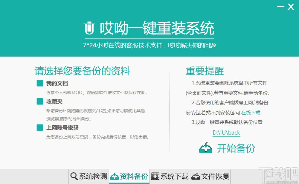 哎呦一键重装系统大师下载,哎呦一键重装系统