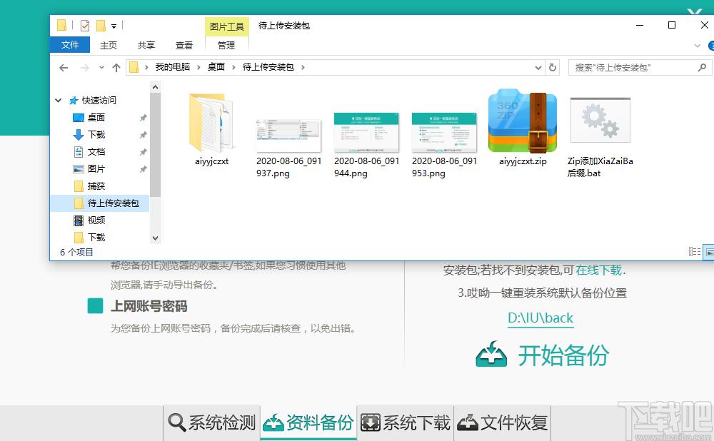 哎呦一键重装系统大师下载,哎呦一键重装系统