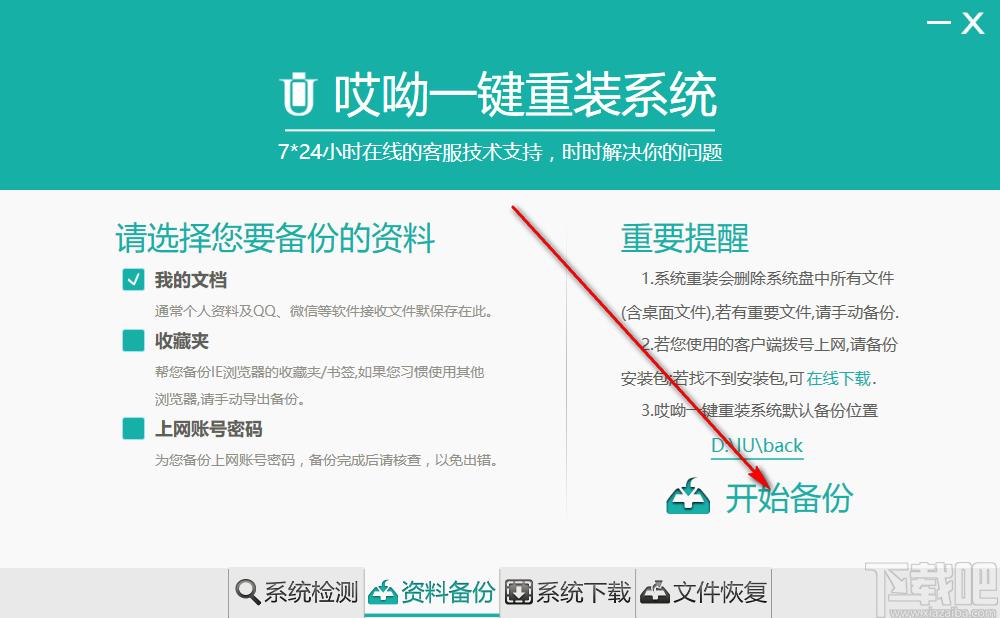 哎呦一键重装系统大师下载,哎呦一键重装系统