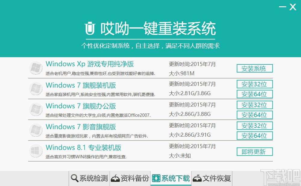 哎呦一键重装系统大师下载,哎呦一键重装系统