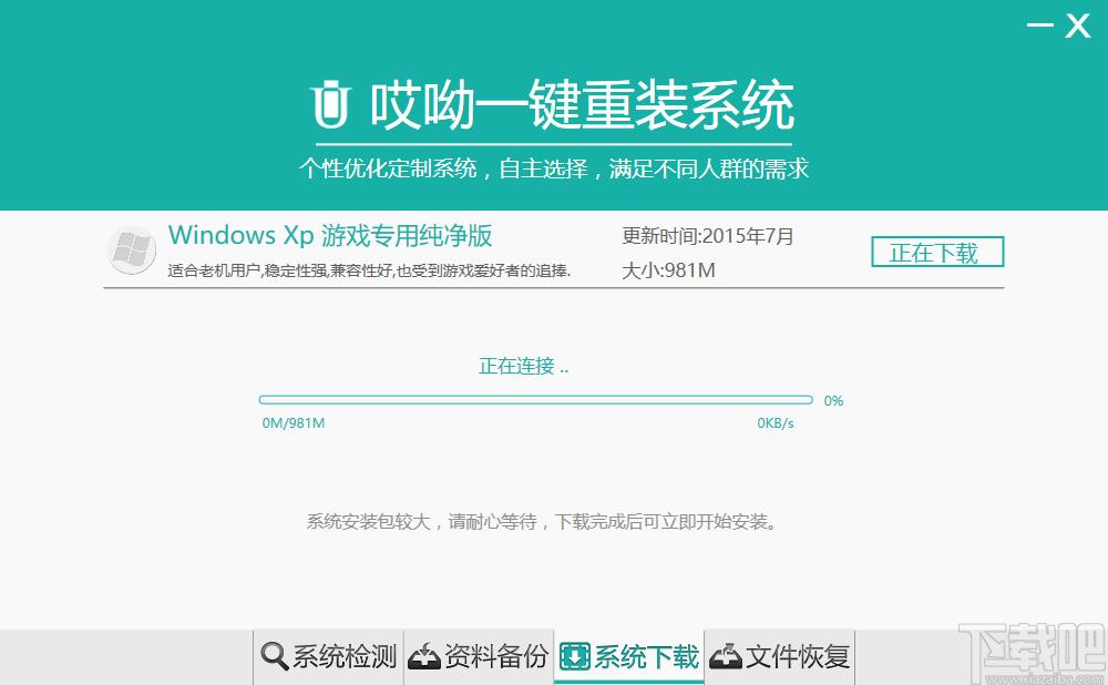 哎呦一键重装系统大师下载,哎呦一键重装系统