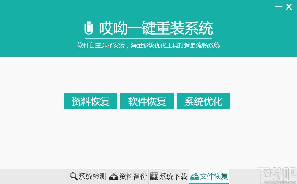 哎呦一键重装系统大师下载,哎呦一键重装系统