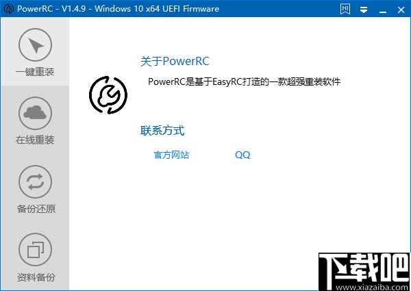 PowerRC下载,系统重装