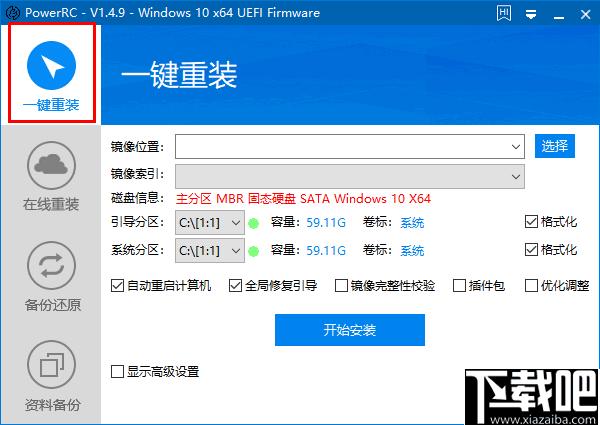 PowerRC下载,系统重装