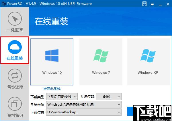 PowerRC下载,系统重装