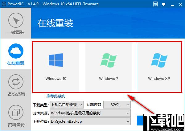 PowerRC下载,系统重装