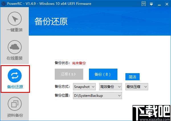 PowerRC下载,系统重装