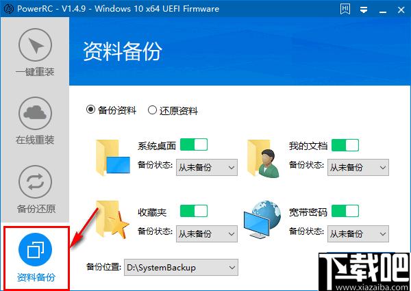 PowerRC下载,系统重装