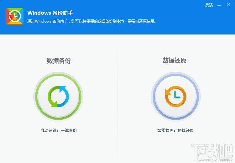 Windows备份助手,Windows备份助手下载,Windows备份
