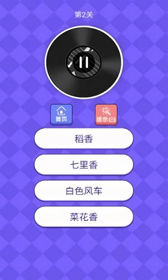 时尚猜歌王游戏下载,猜歌游戏,闯关游戏,时尚猜歌王