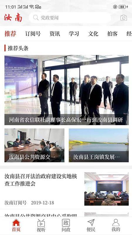 云上汝南app下载,云上汝南手机版