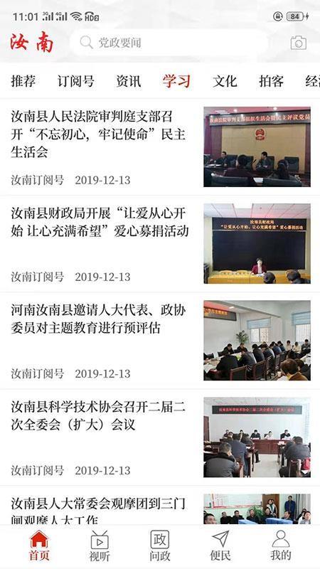 云上汝南app下载,云上汝南手机版
